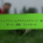 ハイトップファームグラウンドクリーツ：足首サポート、保護、コントロール