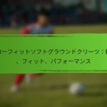 ナローフィットソフトグラウンドクリーツ：精度、フィット、パフォーマンス