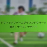 ワイドフィットファームグラウンドクリーツ：快適さ、サイズ、サポート